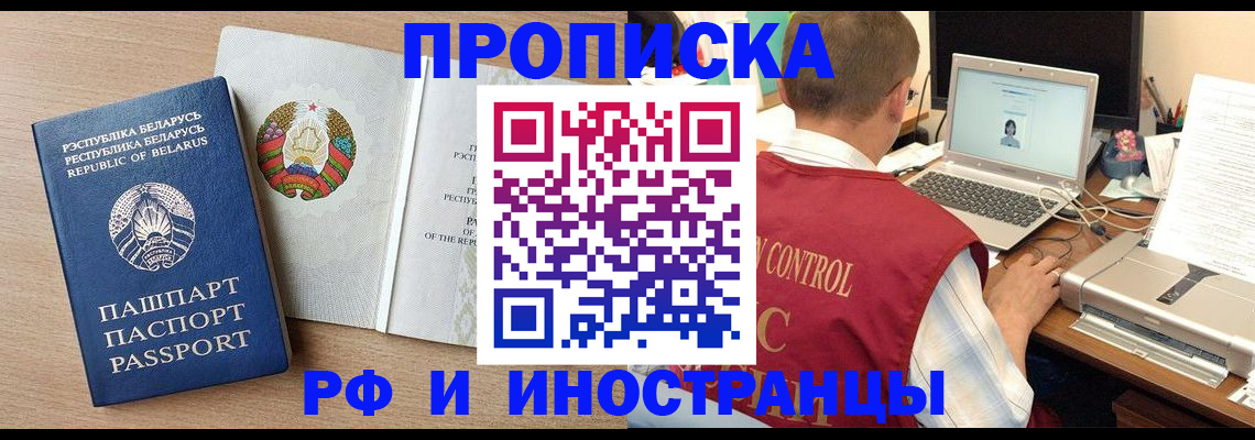 временная регистрация в Партизанске